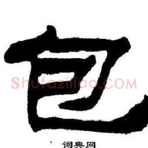 包