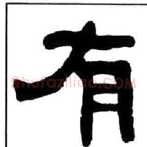 有