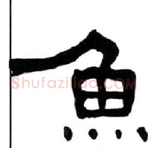 魚