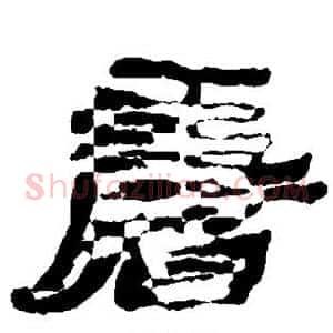 唐