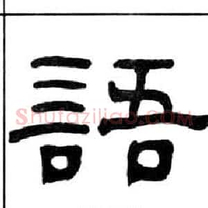 語