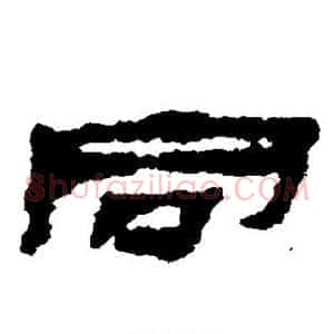 同