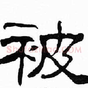 被