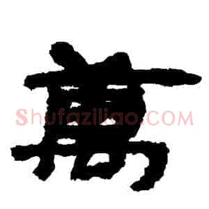 萬