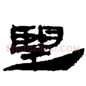望
