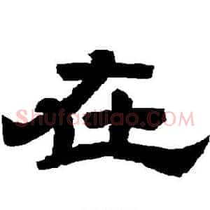 在