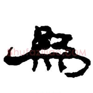 为