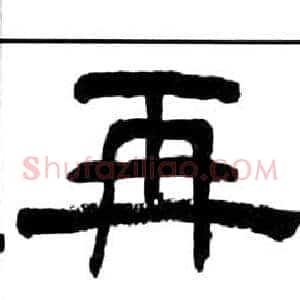 再
