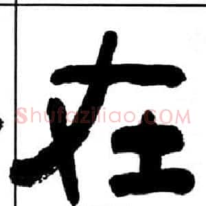 在