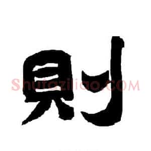 则