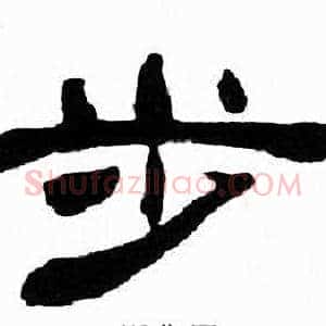 步