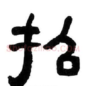 招