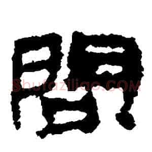問