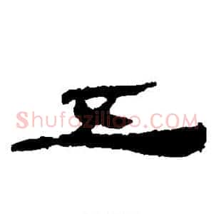 五