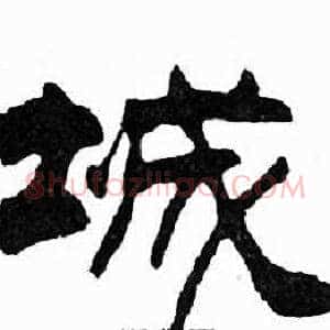 城