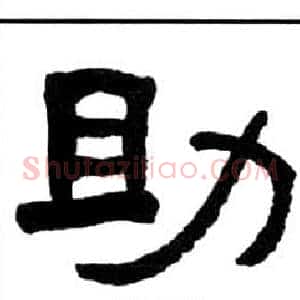 助