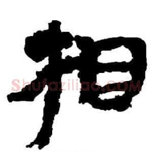 相