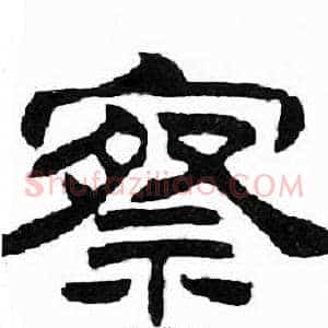 察