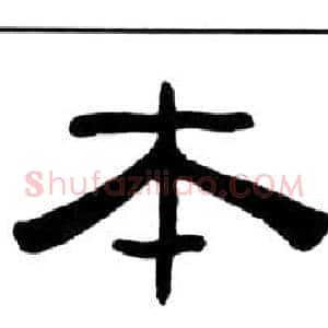 本