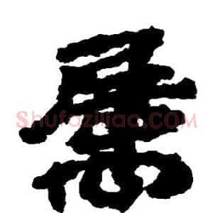 属