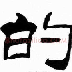 的