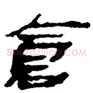 仓