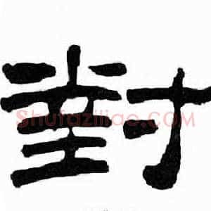 對