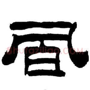 風