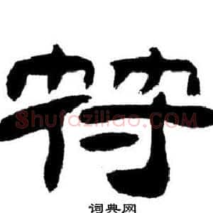 符