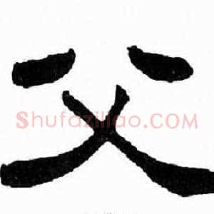 父