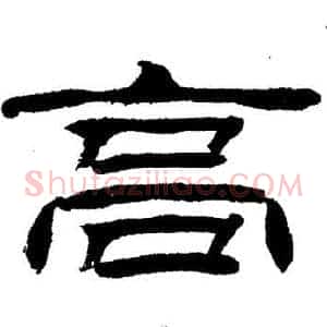 高