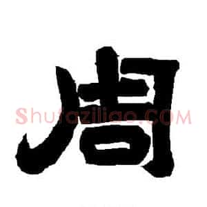 周