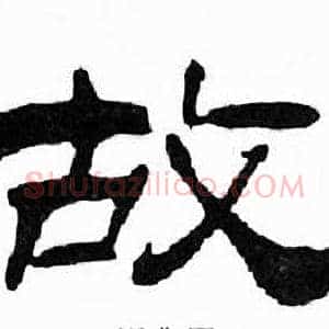 故