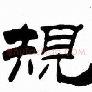 規