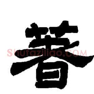 著