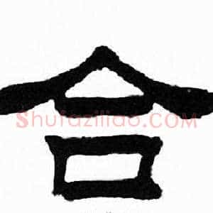 合