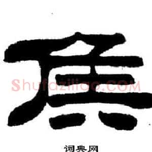 侯