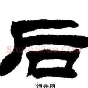 后
