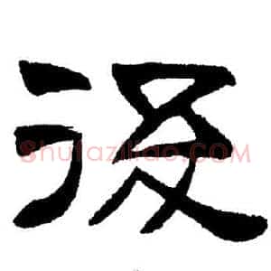 後