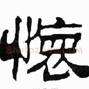 懐