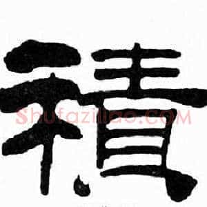 積