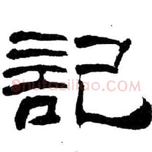 記