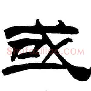 或
