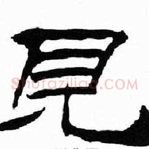 見