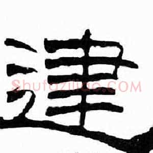 建