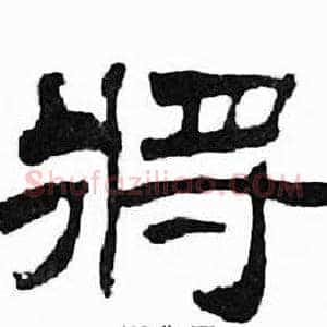 将