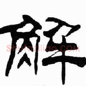 解