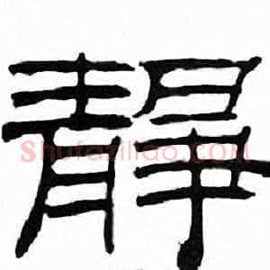 静