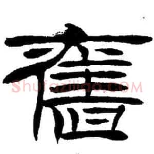 舊