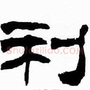 利